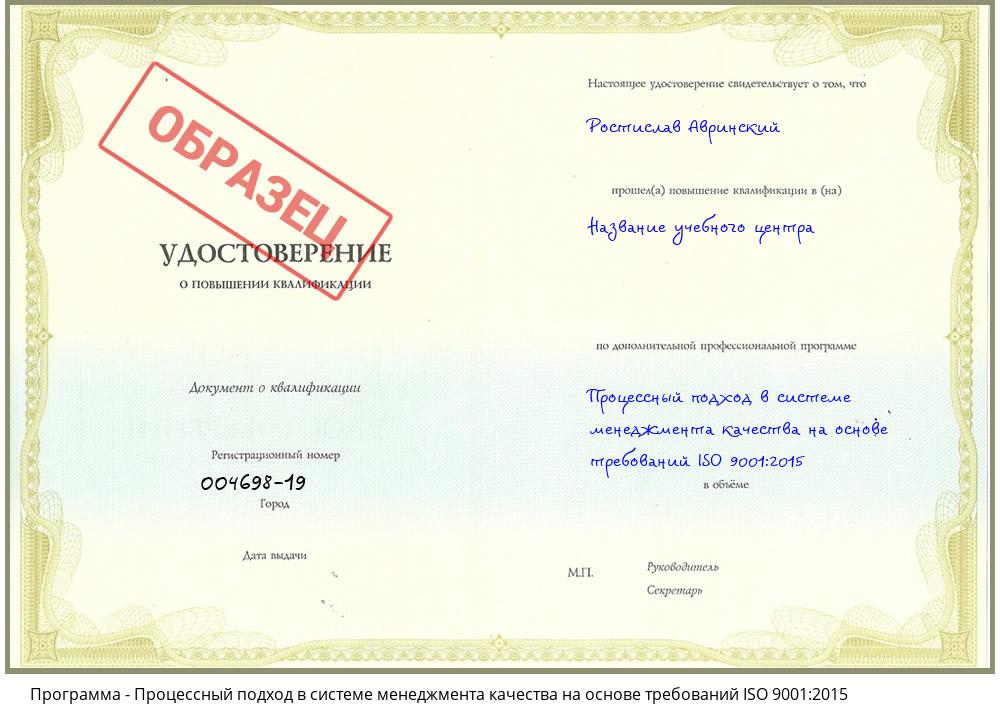 Процессный подход в системе менеджмента качества на основе требований ISO 9001:2015 Егорьевск