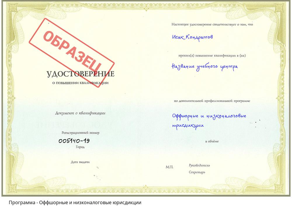 Оффшорные и низконалоговые юрисдикции Егорьевск