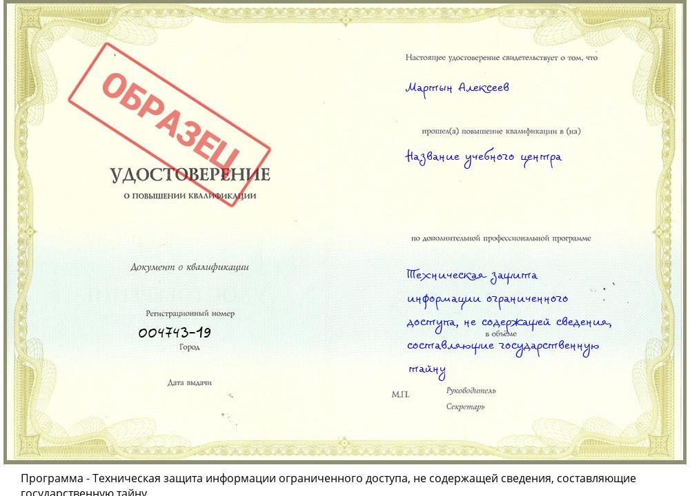 Техническая защита информации ограниченного доступа, не содержащей сведения, составляющие государственную тайну Егорьевск