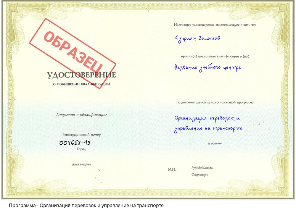 Организация перевозок и управление на транспорте Егорьевск