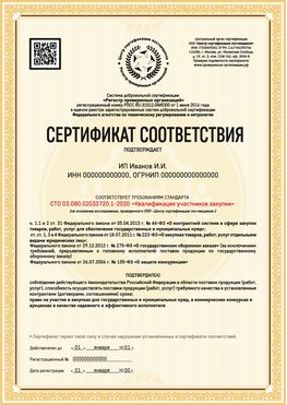 Образец сертификата для ИП Егорьевск Сертификат СТО 03.080.02033720.1-2020
