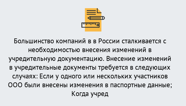 Почему нужно обратиться к нам? Егорьевск Порядок внесение изменений в учредительные документы в Егорьевск