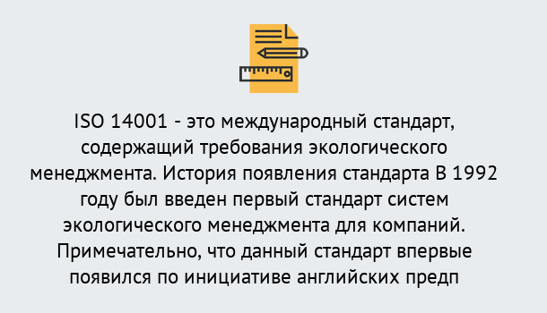 Почему нужно обратиться к нам? Егорьевск Получить сертификат ISO 14001 в Егорьевск ?