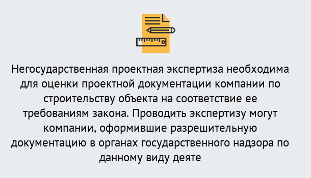 Почему нужно обратиться к нам? Егорьевск Негосударственная экспертиза проектной документации в Егорьевск