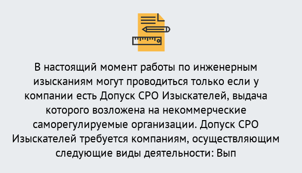 Почему нужно обратиться к нам? Егорьевск Получить допуск СРО изыскателей в Егорьевск