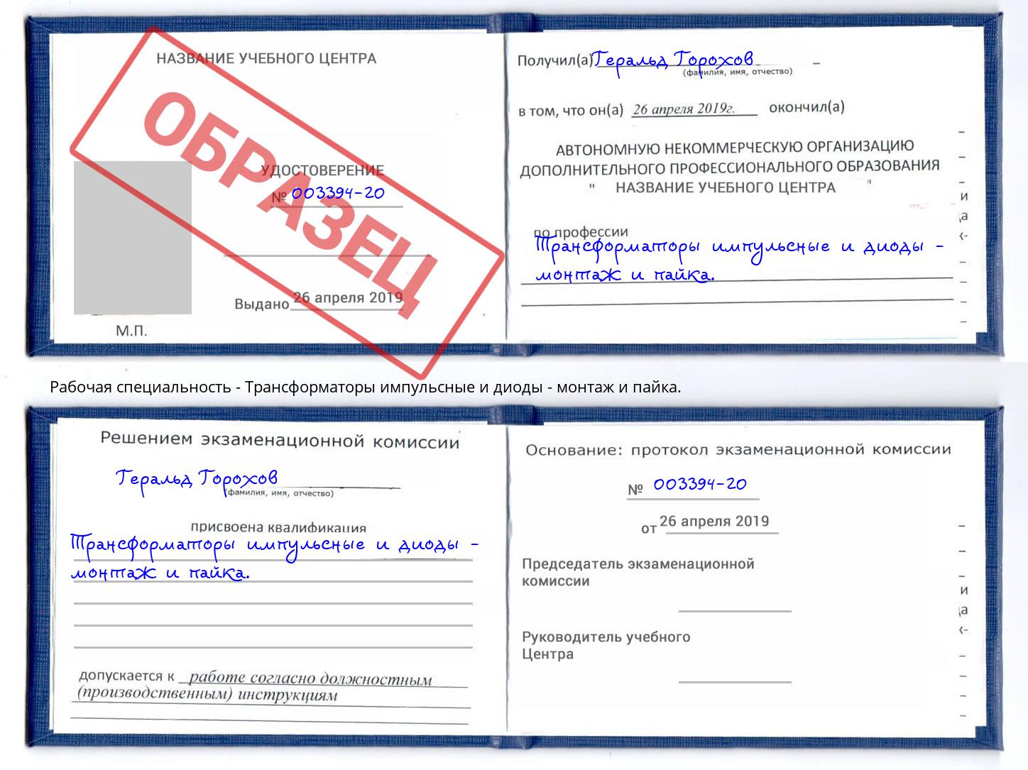 Трансформаторы импульсные и диоды - монтаж и пайка. Егорьевск