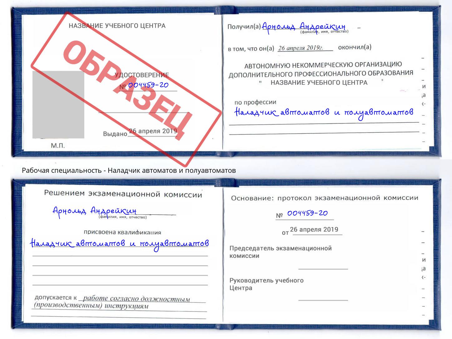 Наладчик автоматов и полуавтоматов Егорьевск