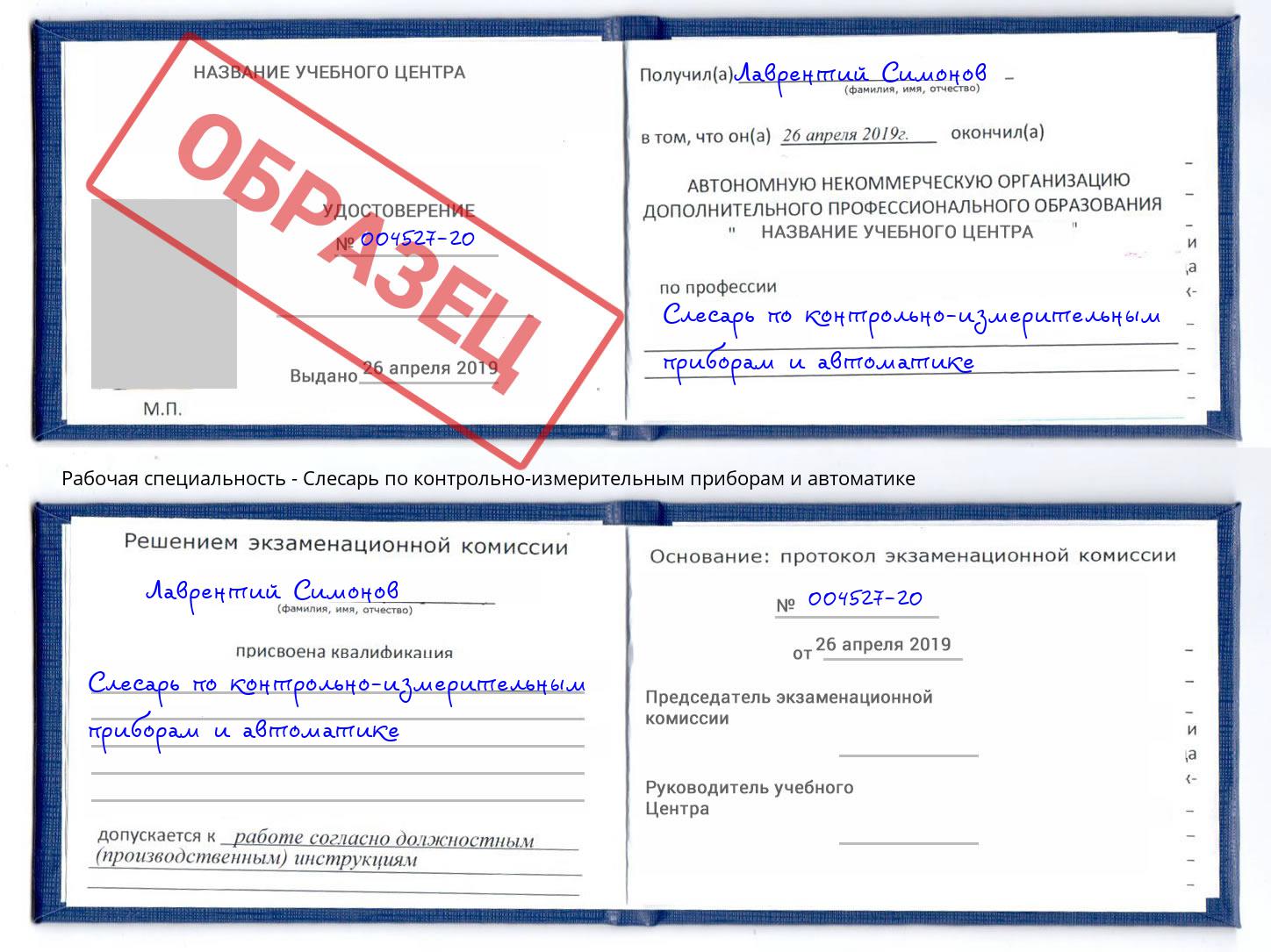 Слесарь по контрольно-измерительным приборам и автоматике Егорьевск