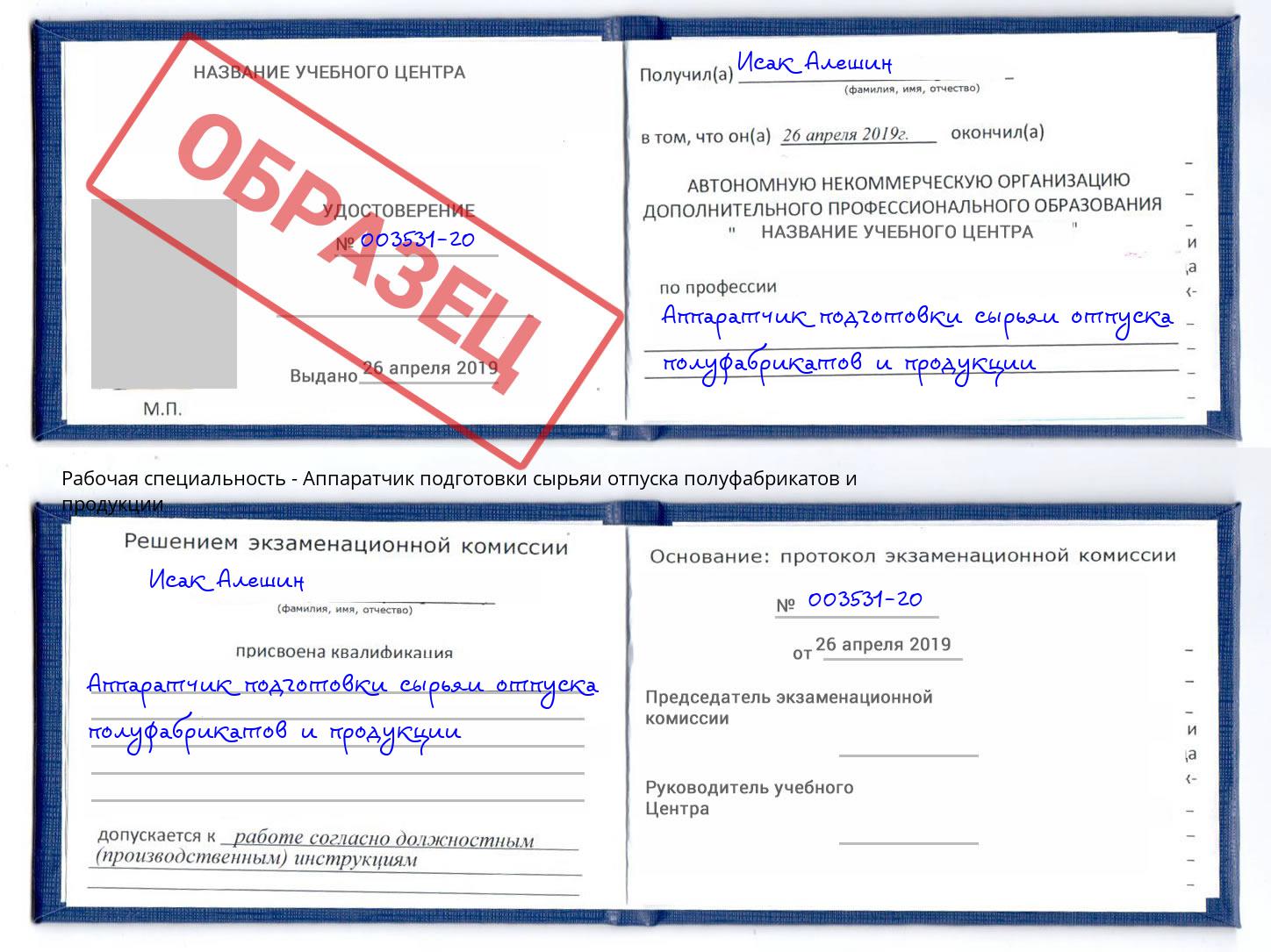 Аппаратчик подготовки сырьяи отпуска полуфабрикатов и продукции Егорьевск