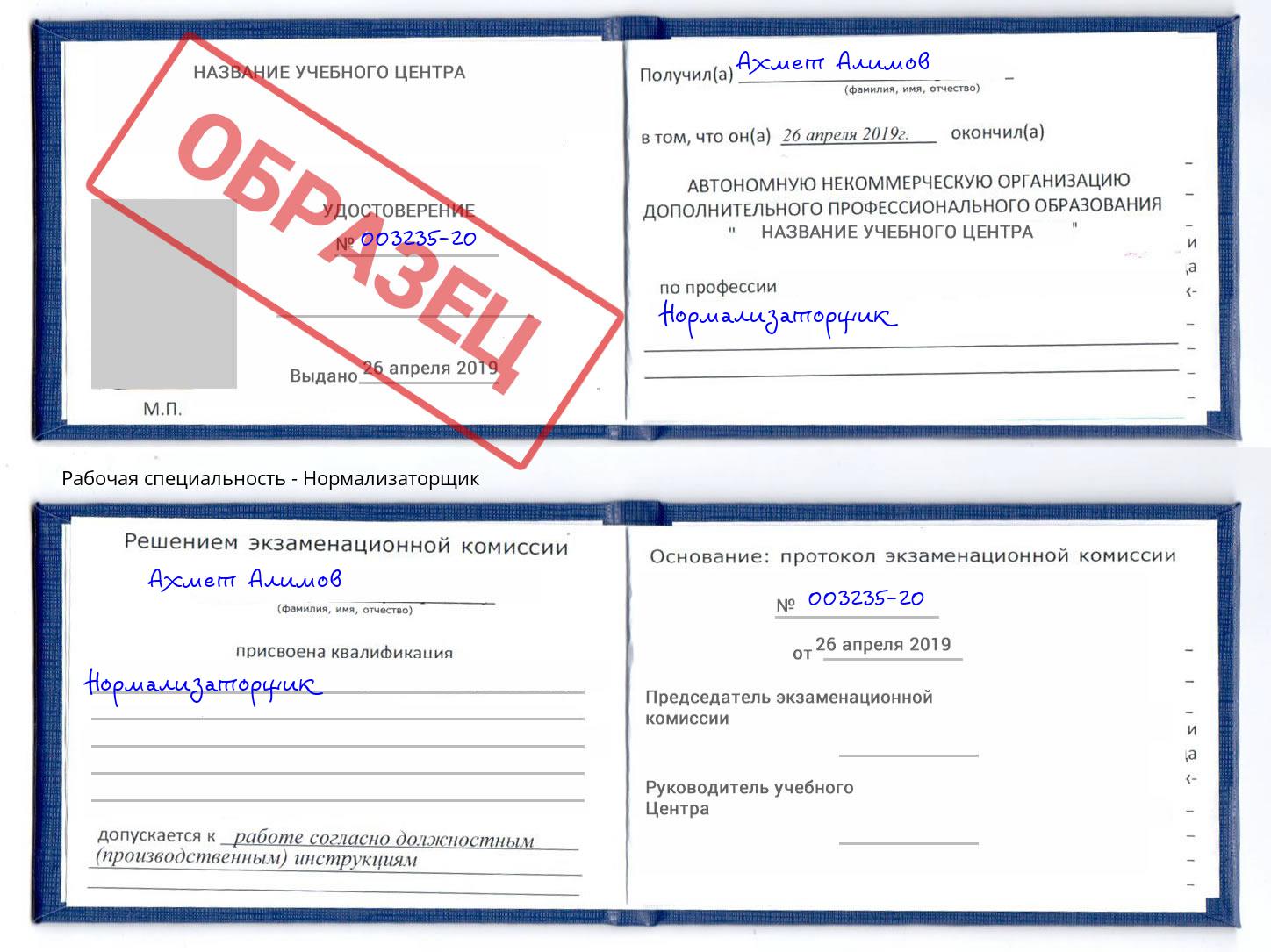 Нормализаторщик Егорьевск