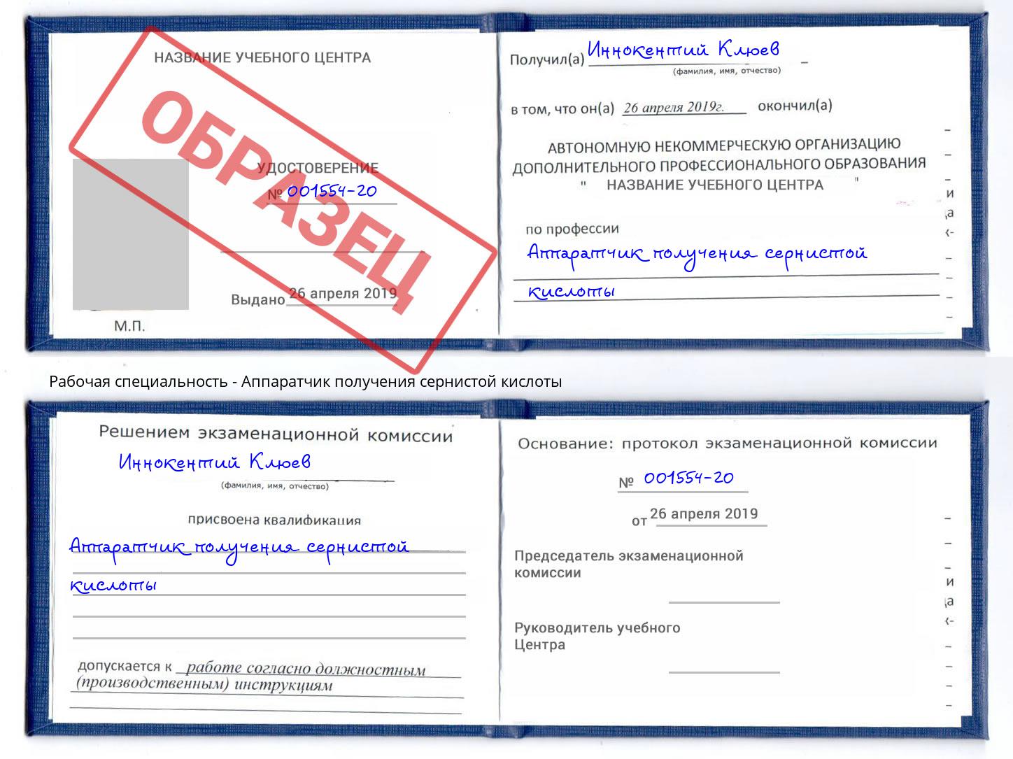 Аппаратчик получения сернистой кислоты Егорьевск