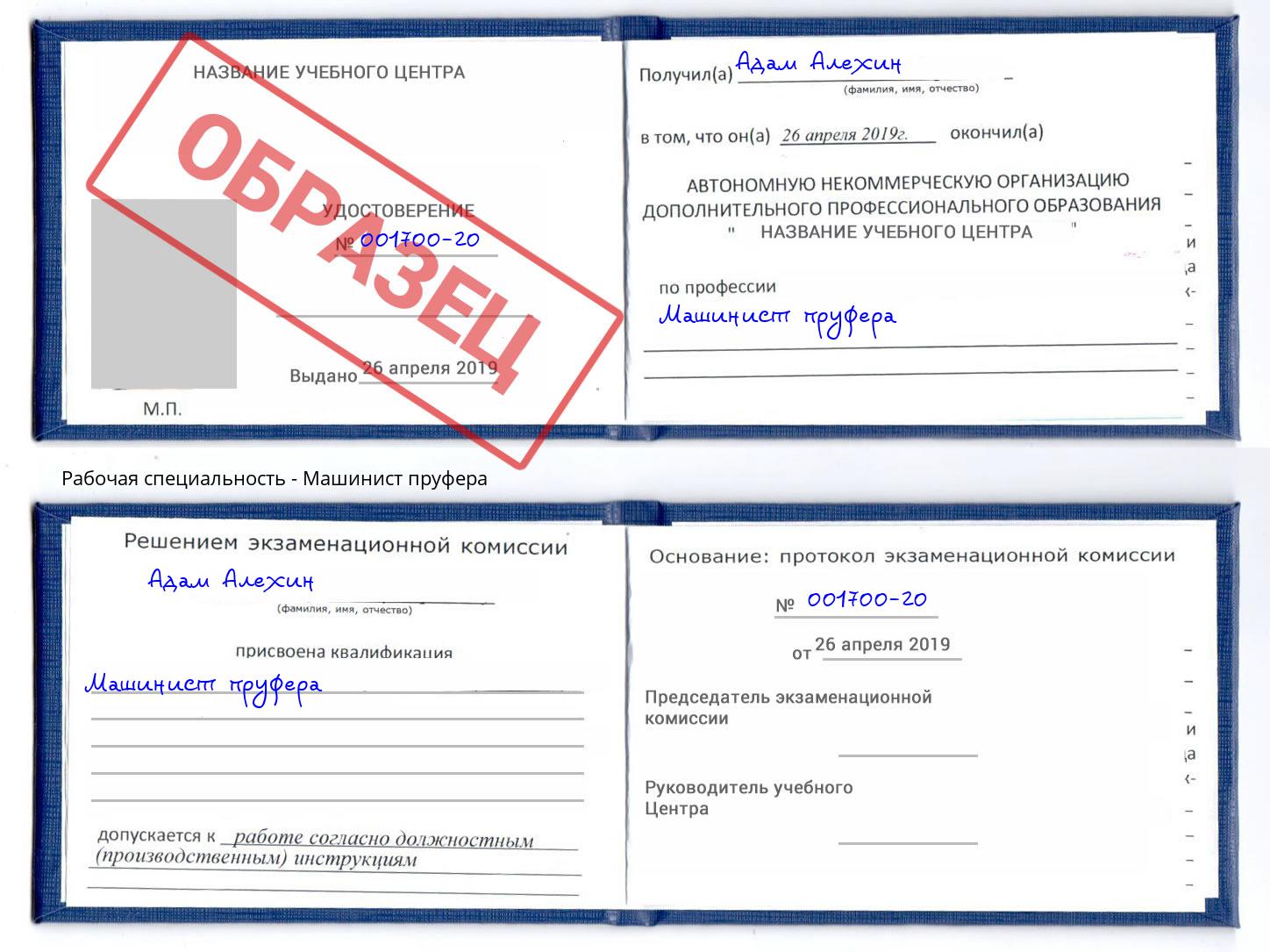 Машинист пруфера Егорьевск