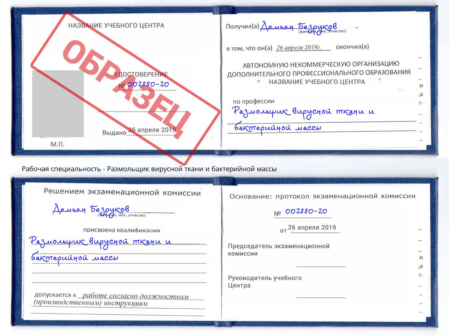 Размольщик вирусной ткани и бактерийной массы Егорьевск