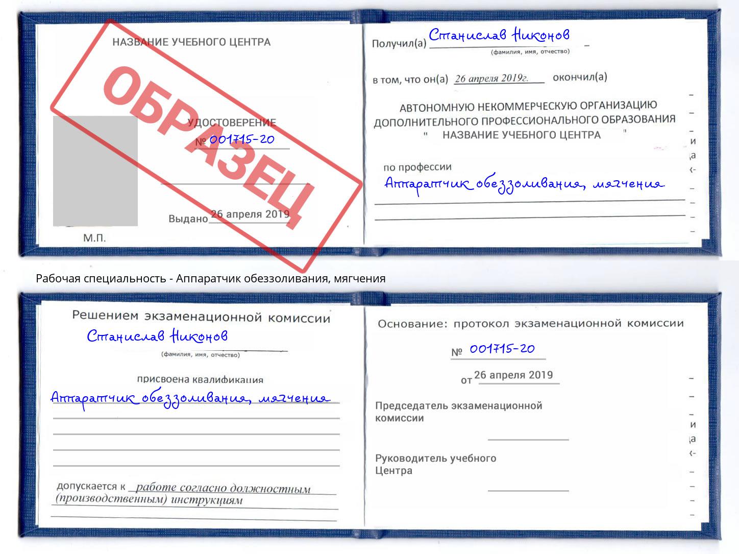 Аппаратчик обеззоливания, мягчения Егорьевск