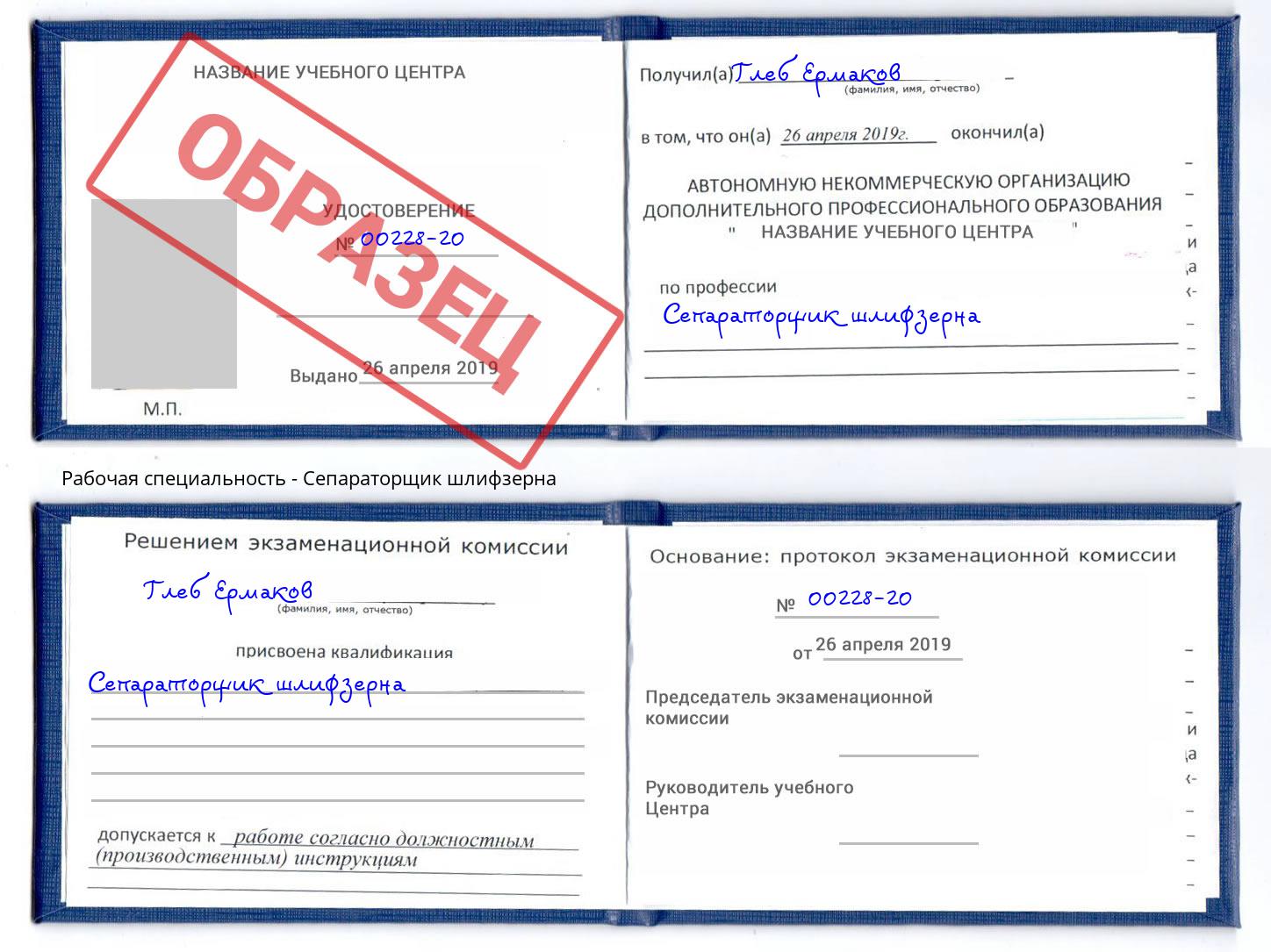 Сепараторщик шлифзерна Егорьевск