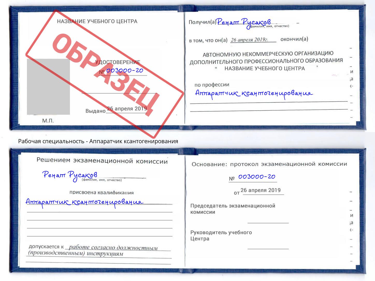Аппаратчик ксантогенирования Егорьевск