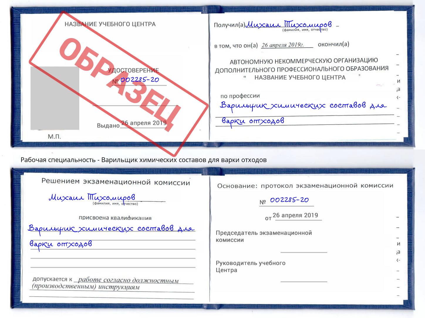 Варильщик химических составов для варки отходов Егорьевск