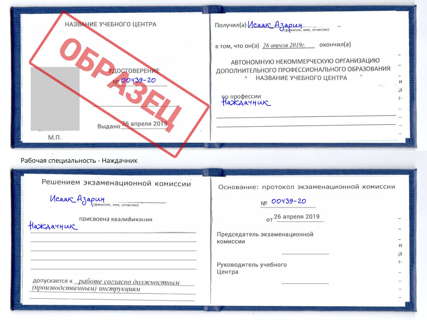 Наждачник Егорьевск