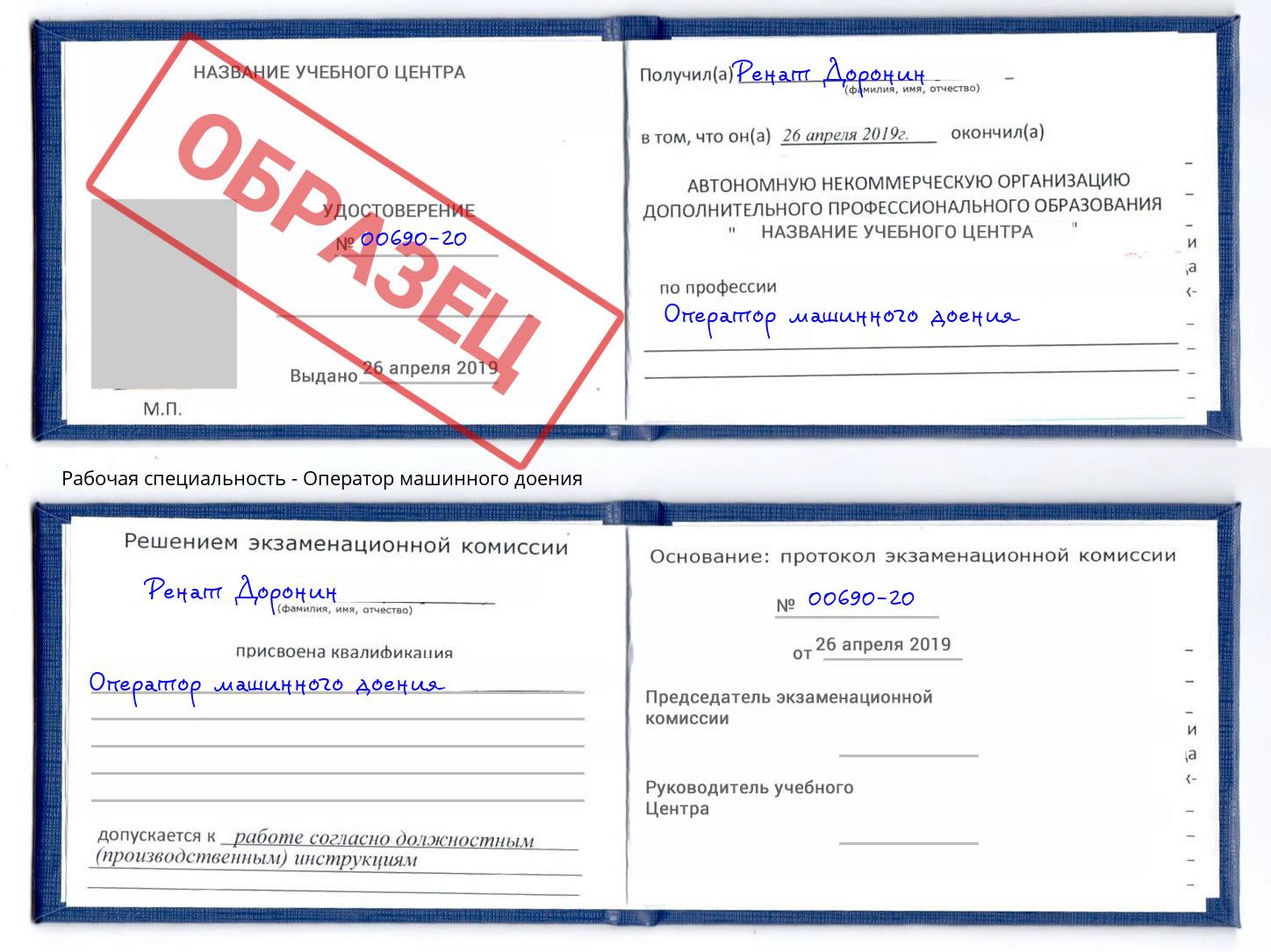 Оператор машинного доения Егорьевск