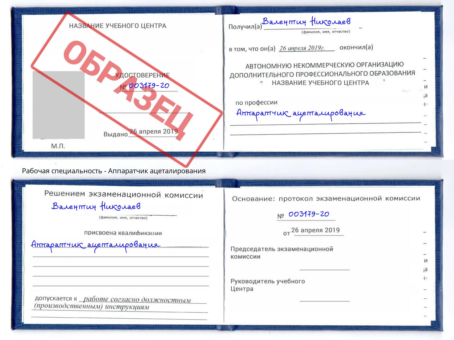 Аппаратчик ацеталирования Егорьевск