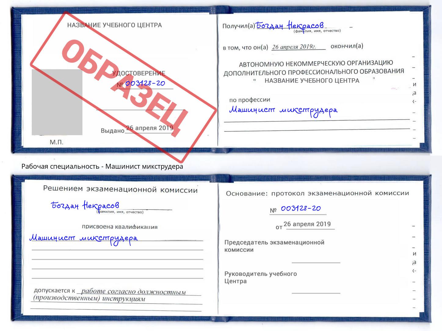 Машинист микструдера Егорьевск