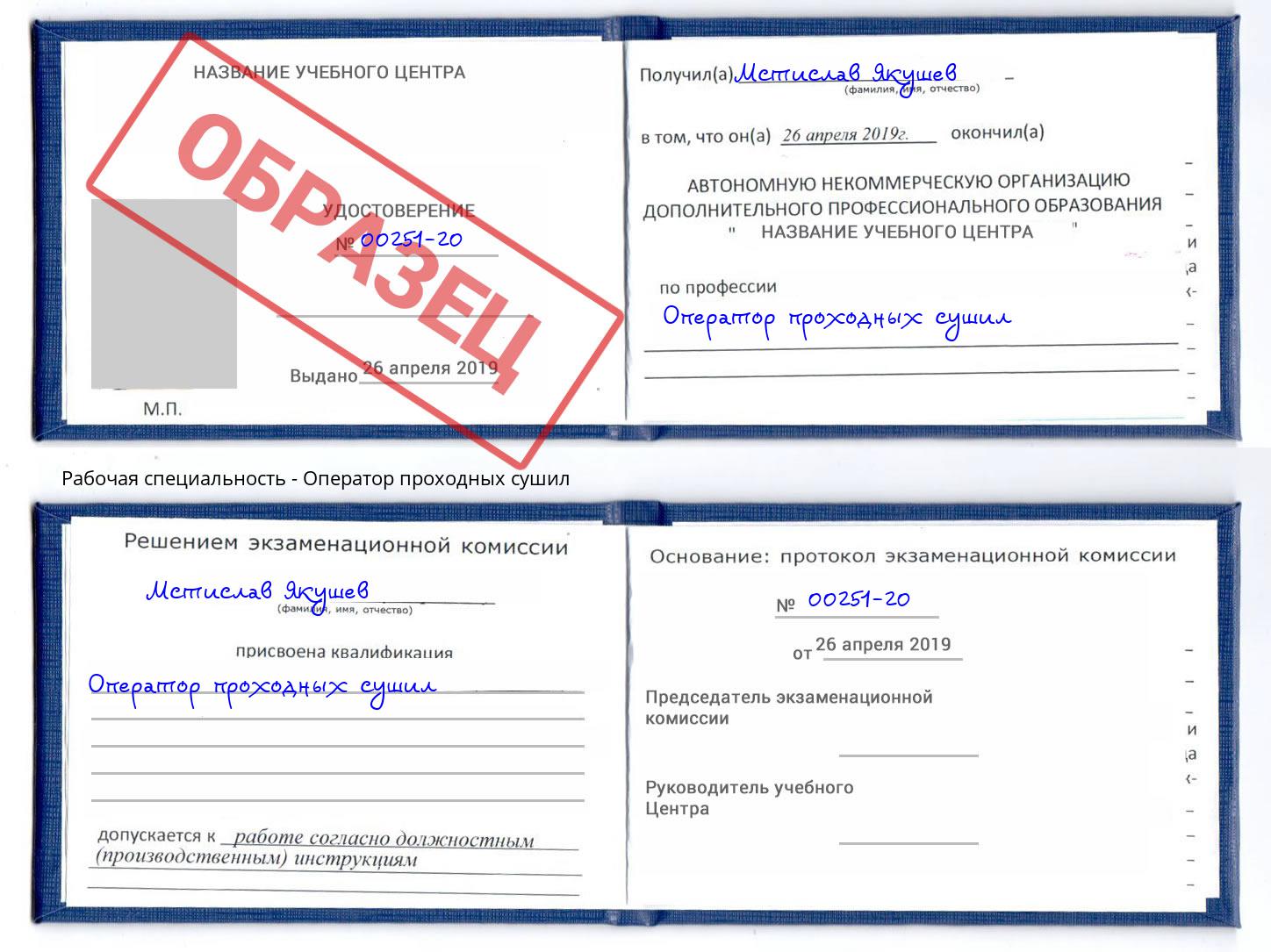 Оператор проходных сушил Егорьевск