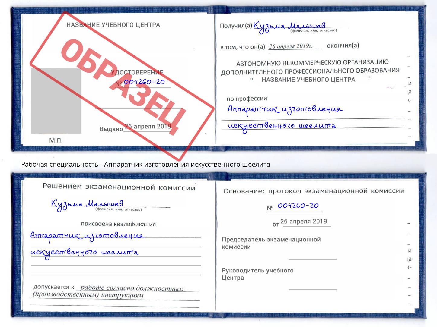 Аппаратчик изготовления искусственного шеелита Егорьевск