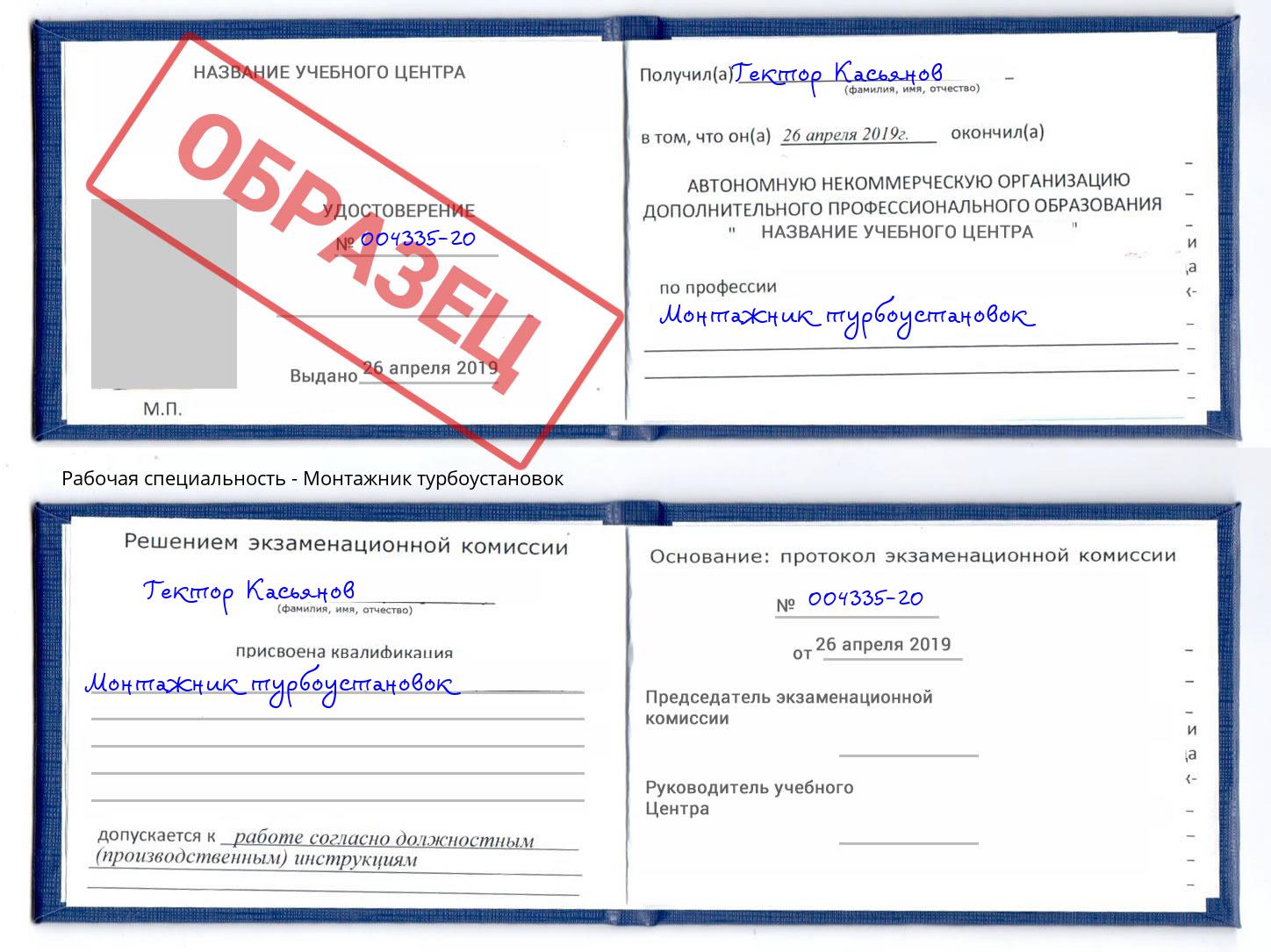 Монтажник турбоустановок Егорьевск