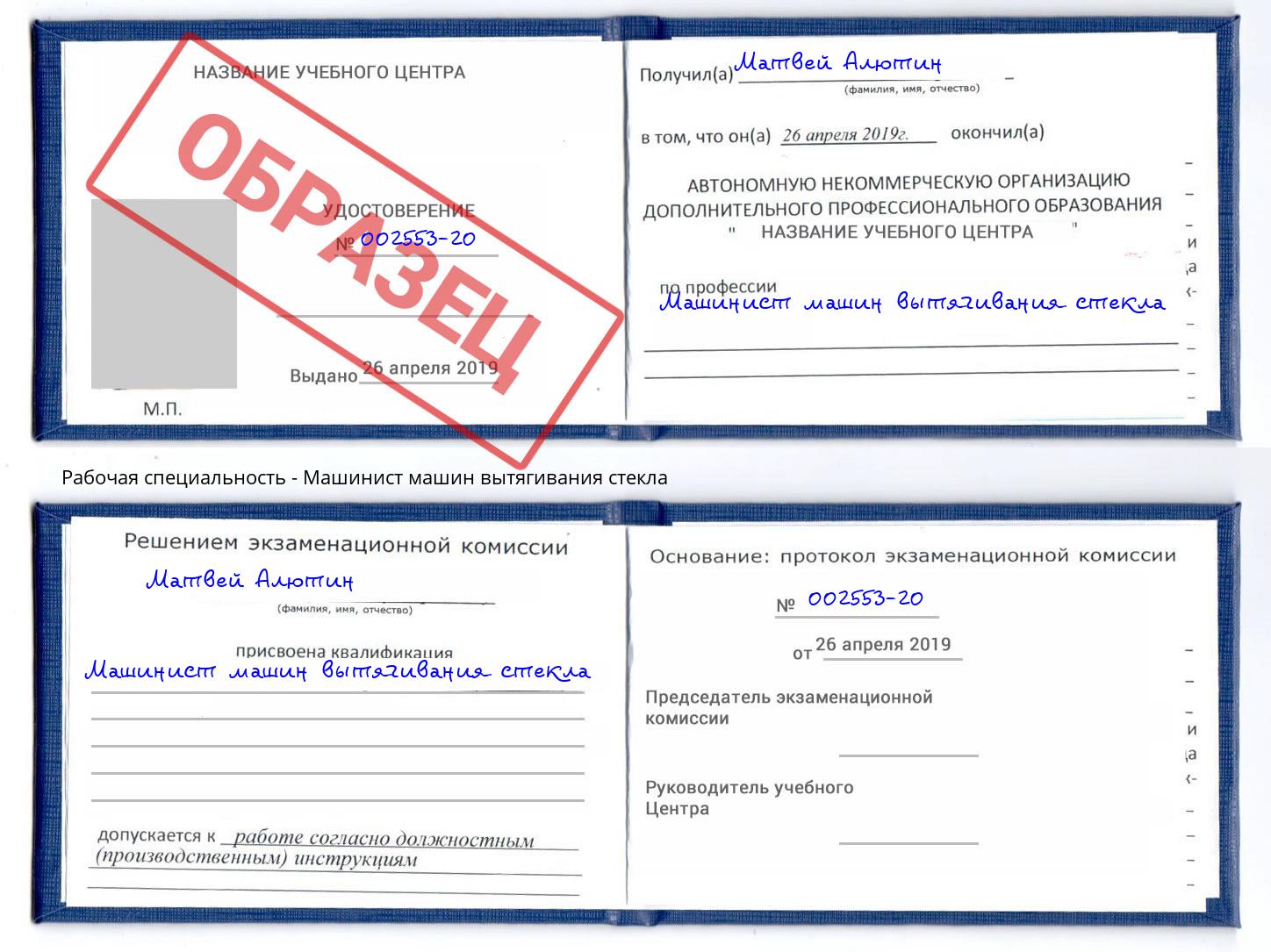 Машинист машин вытягивания стекла Егорьевск