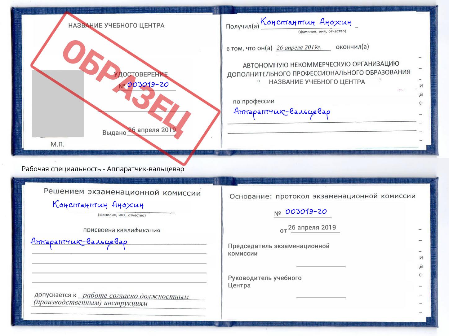 Аппаратчик-вальцевар Егорьевск