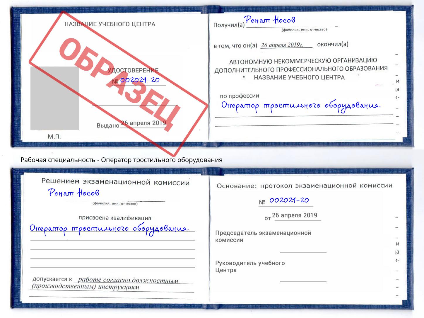 Оператор тростильного оборудования Егорьевск