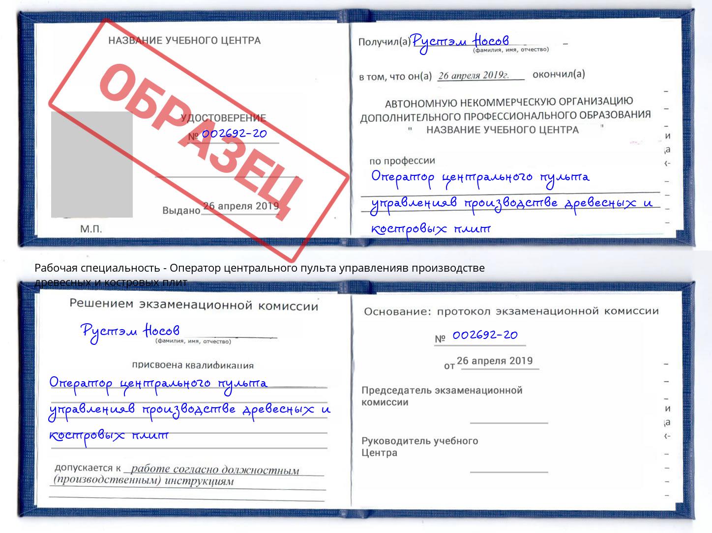 Оператор центрального пульта управленияв производстве древесных и костровых плит Егорьевск