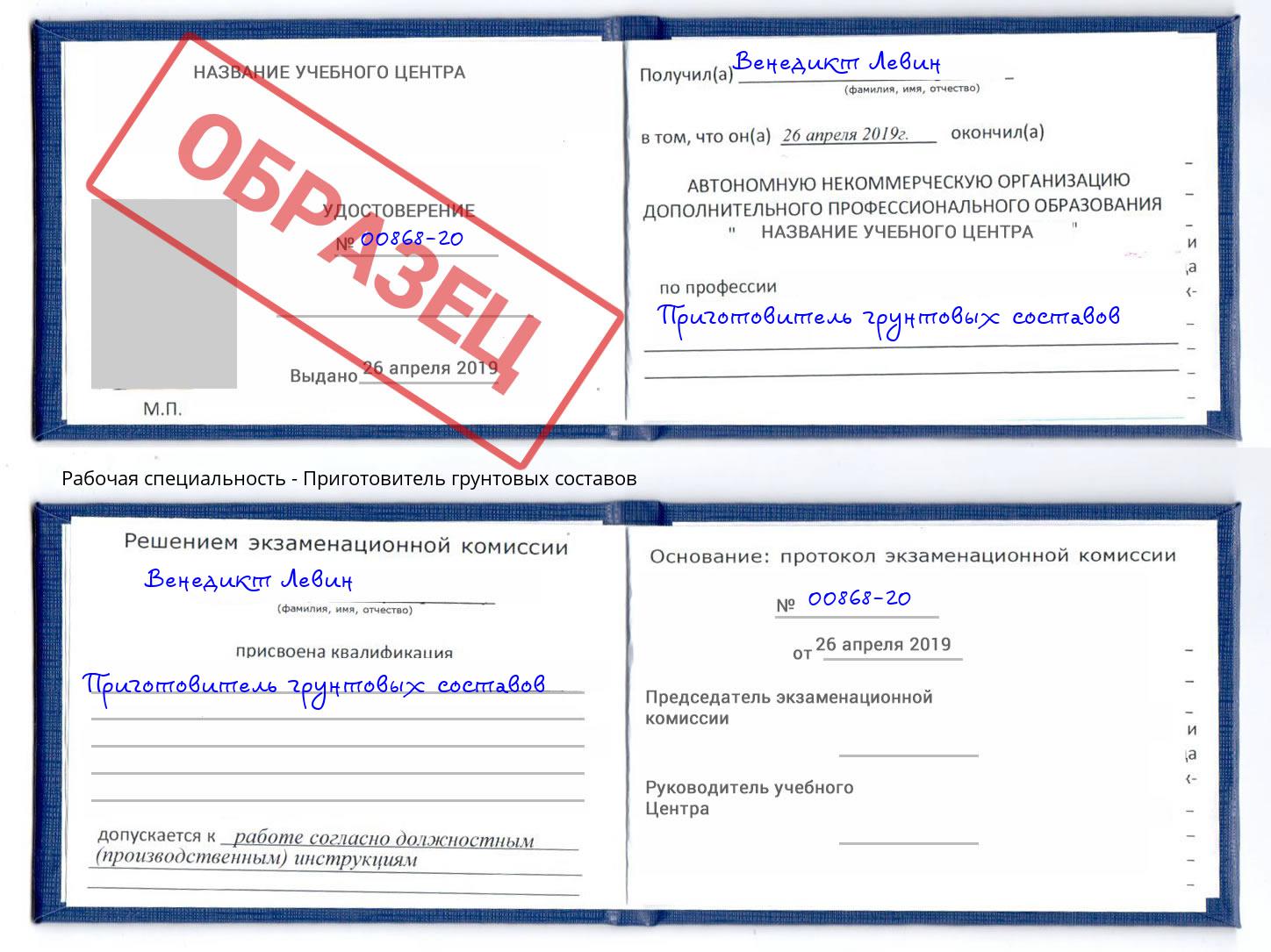 Приготовитель грунтовых составов Егорьевск