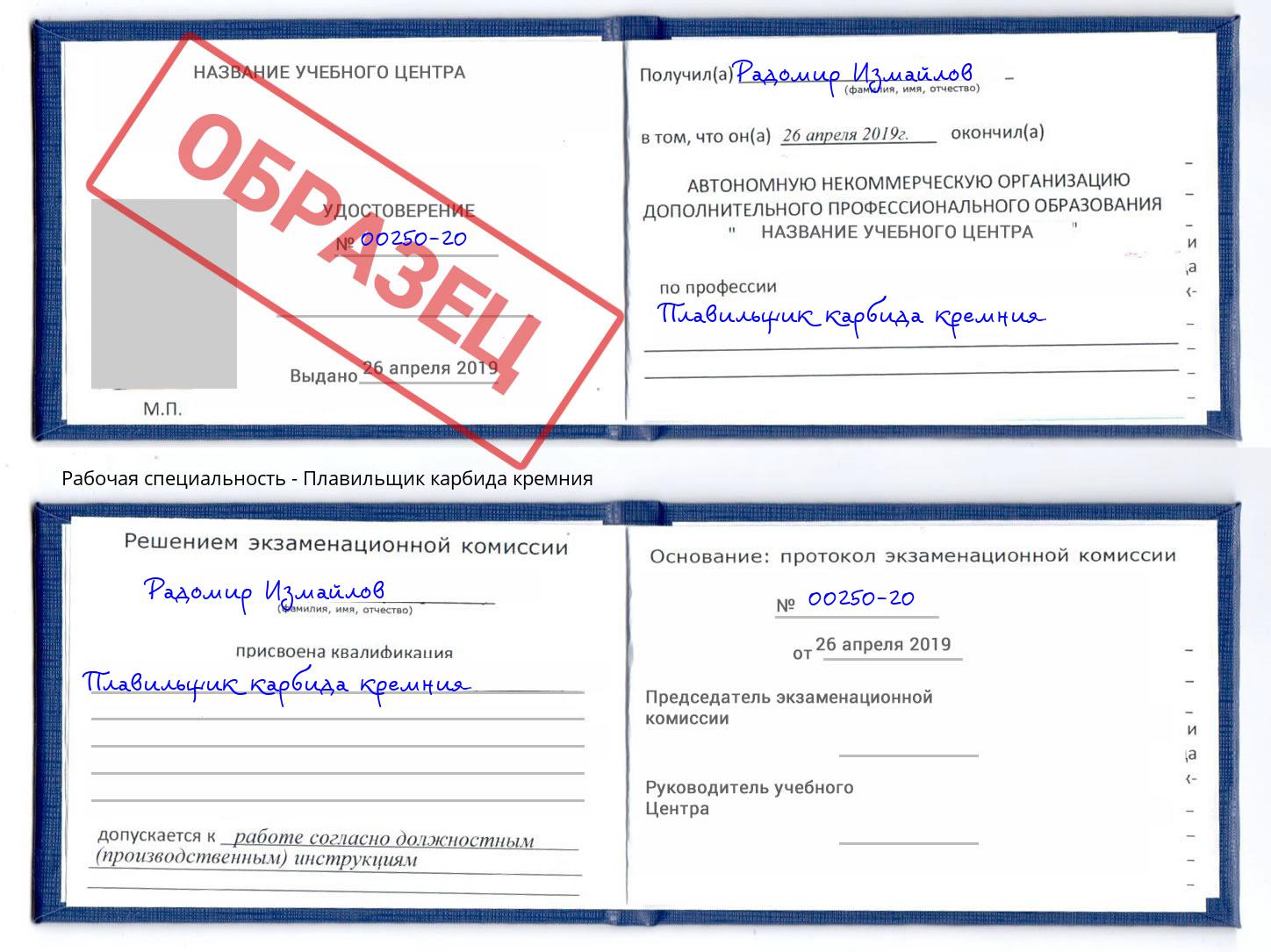 Плавильщик карбида кремния Егорьевск