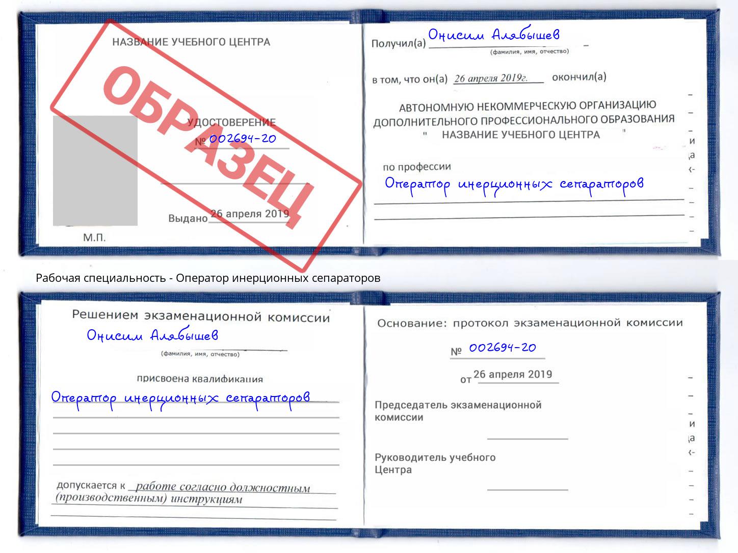 Оператор инерционных сепараторов Егорьевск