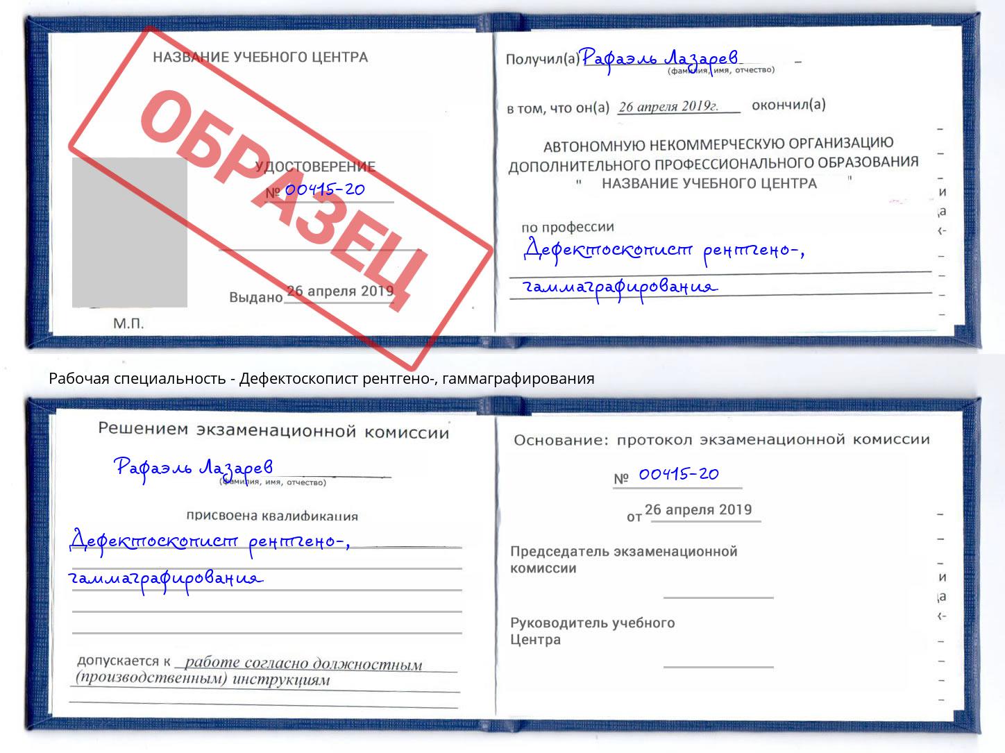 Дефектоскопист рентгено-, гаммаграфирования Егорьевск