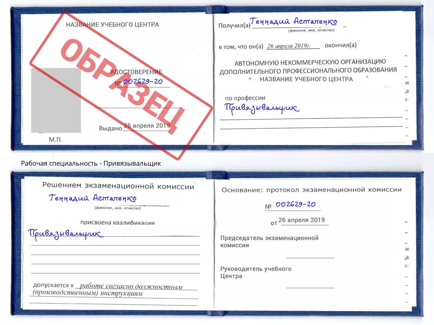 Привязывальщик Егорьевск