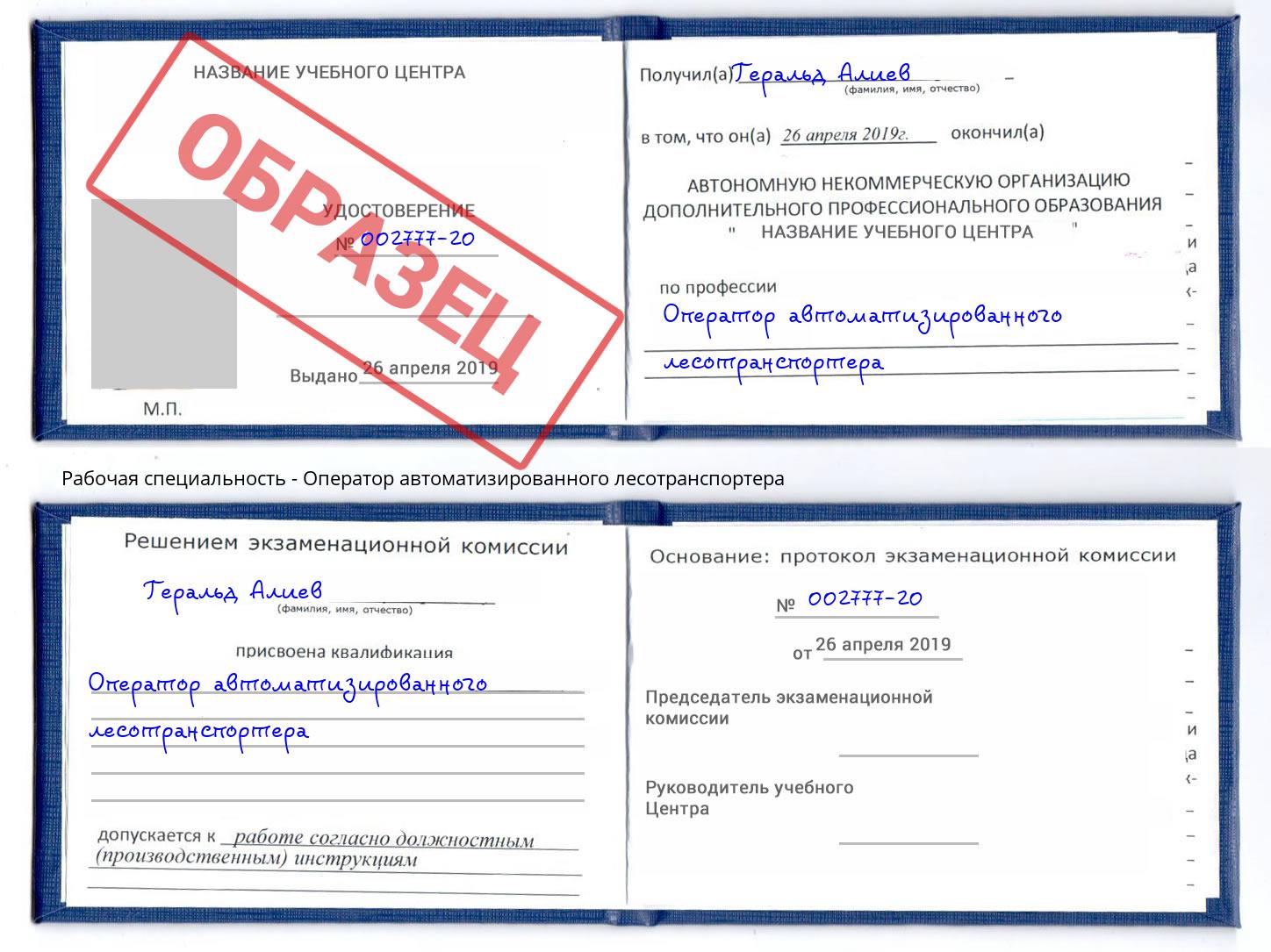 Оператор автоматизированного лесотранспортера Егорьевск