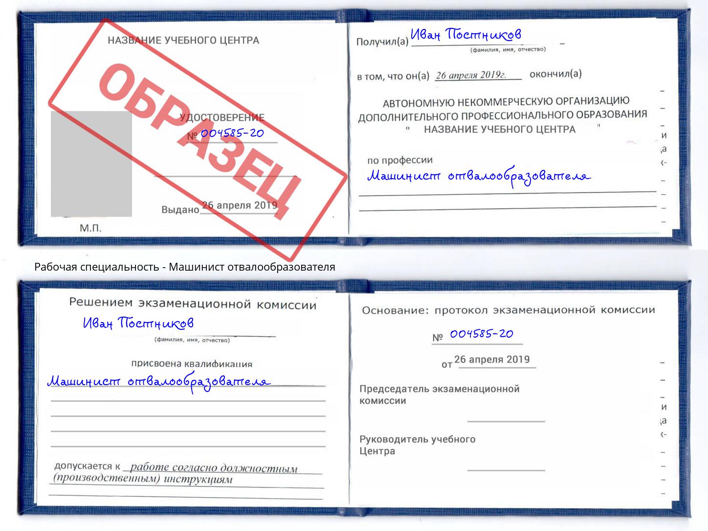 Машинист отвалообразователя Егорьевск