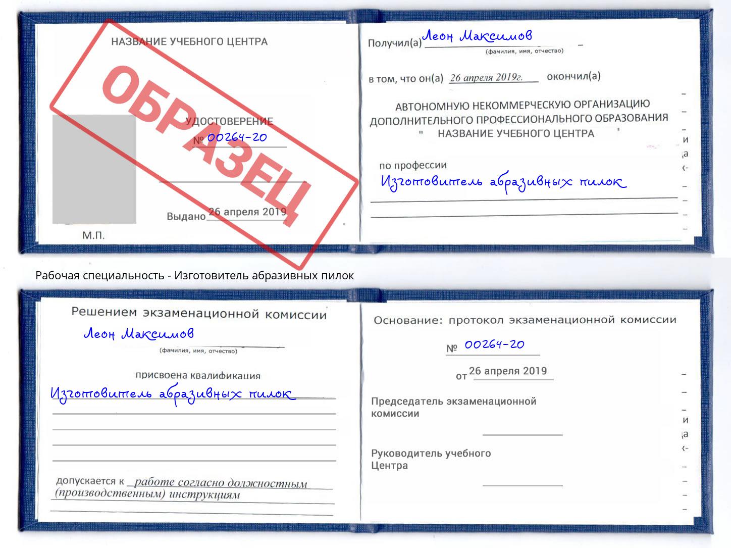 Изготовитель абразивных пилок Егорьевск