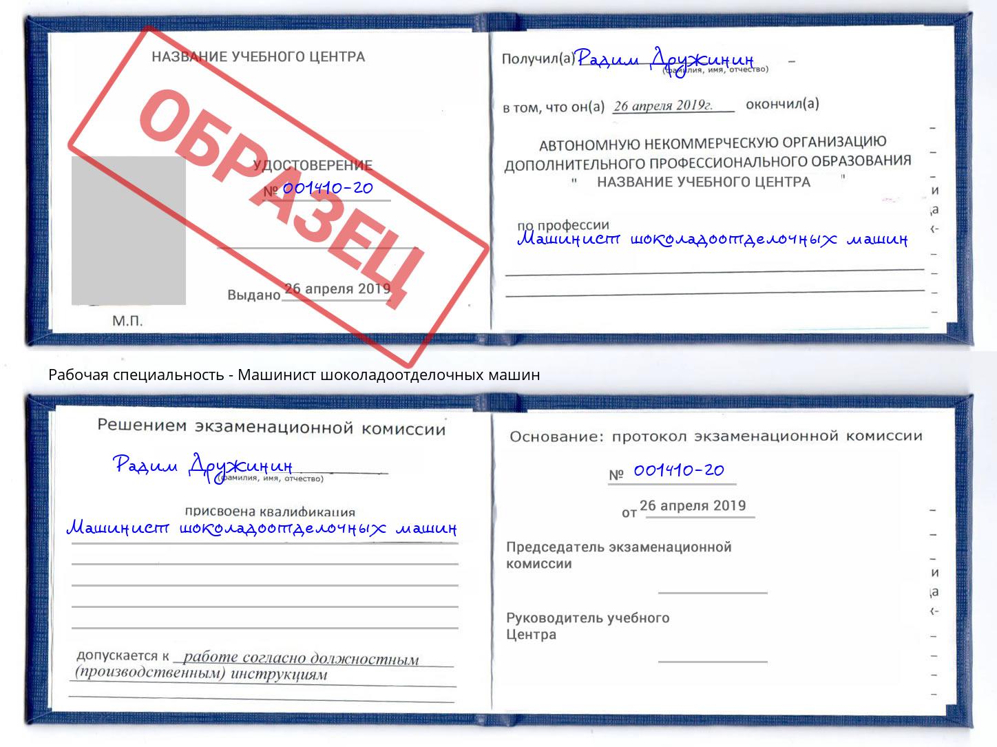 Машинист шоколадоотделочных машин Егорьевск