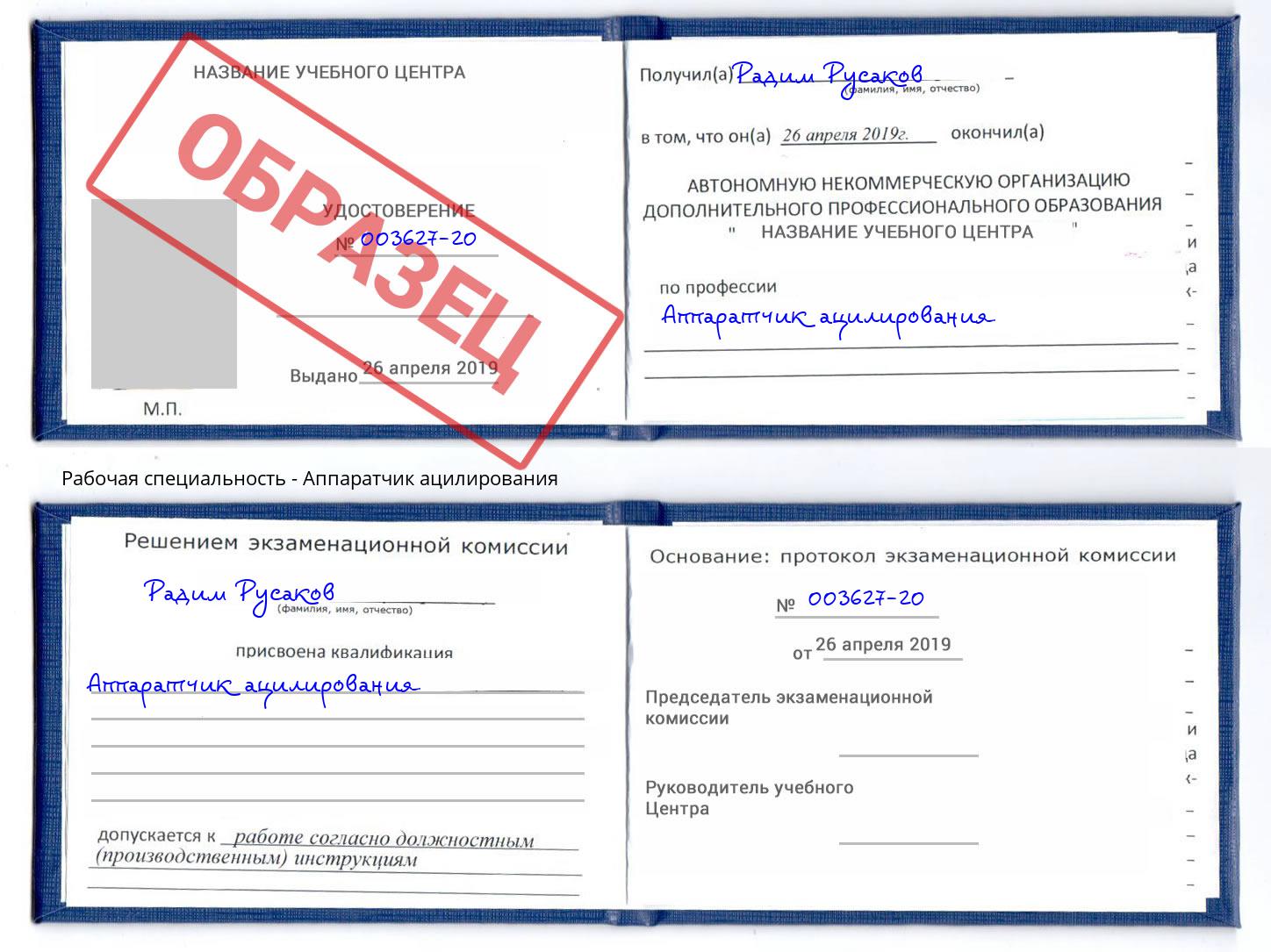 Аппаратчик ацилирования Егорьевск