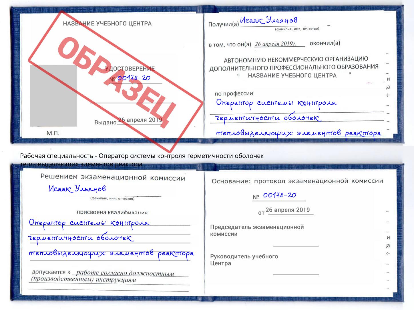 Оператор системы контроля герметичности оболочек тепловыделяющих элементов реактора Егорьевск