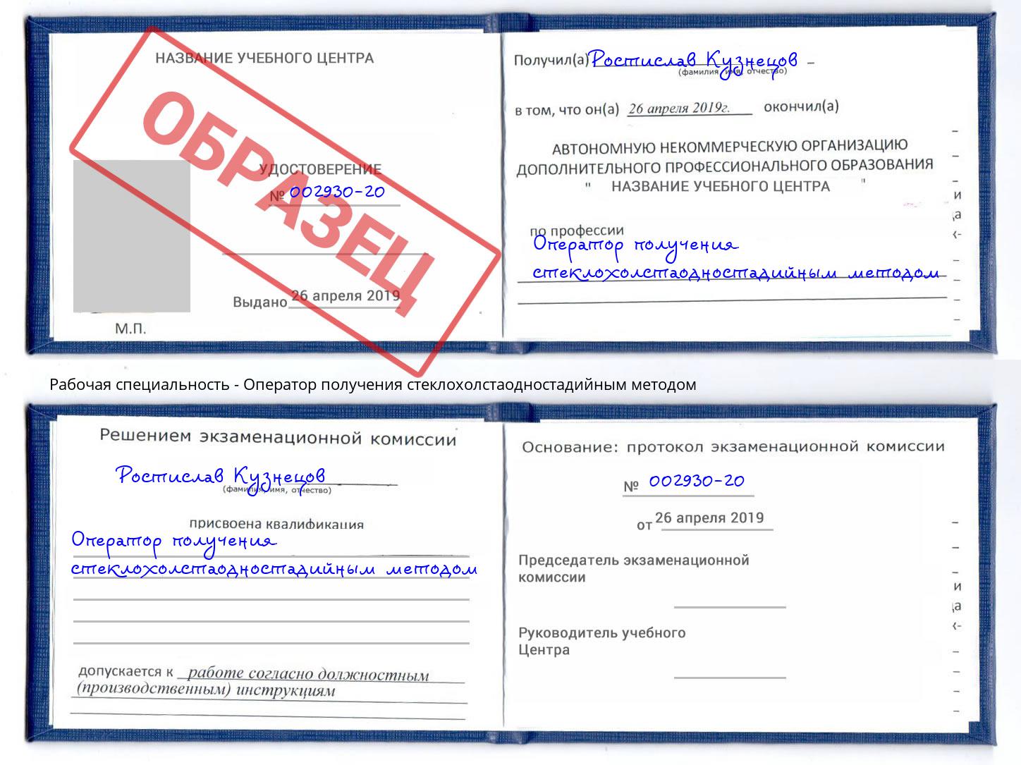 Оператор получения стеклохолстаодностадийным методом Егорьевск