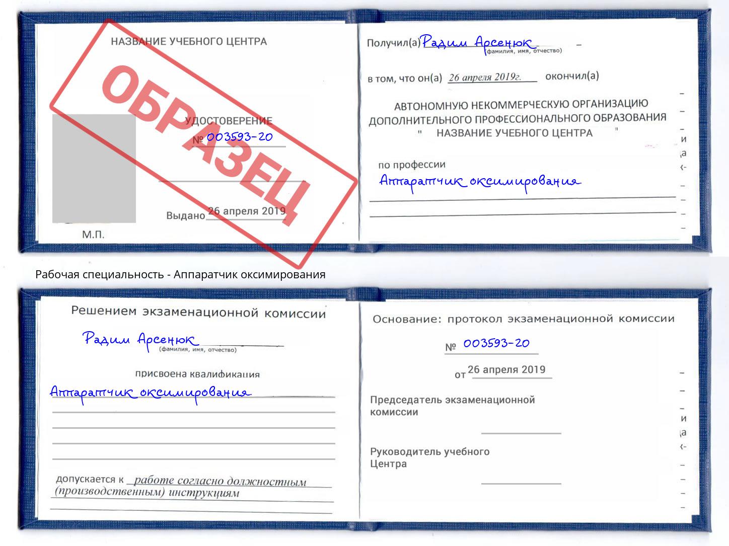 Аппаратчик оксимирования Егорьевск