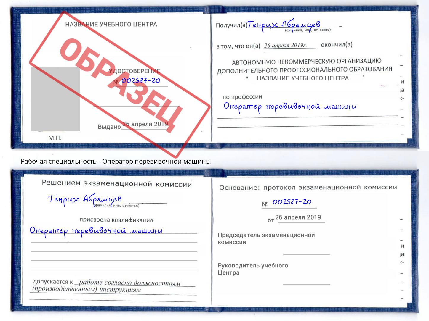 Оператор перевивочной машины Егорьевск