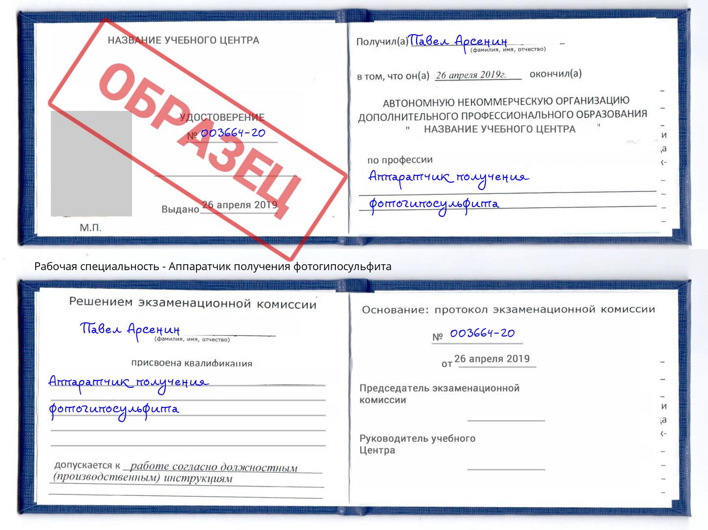Аппаратчик получения фотогипосульфита Егорьевск