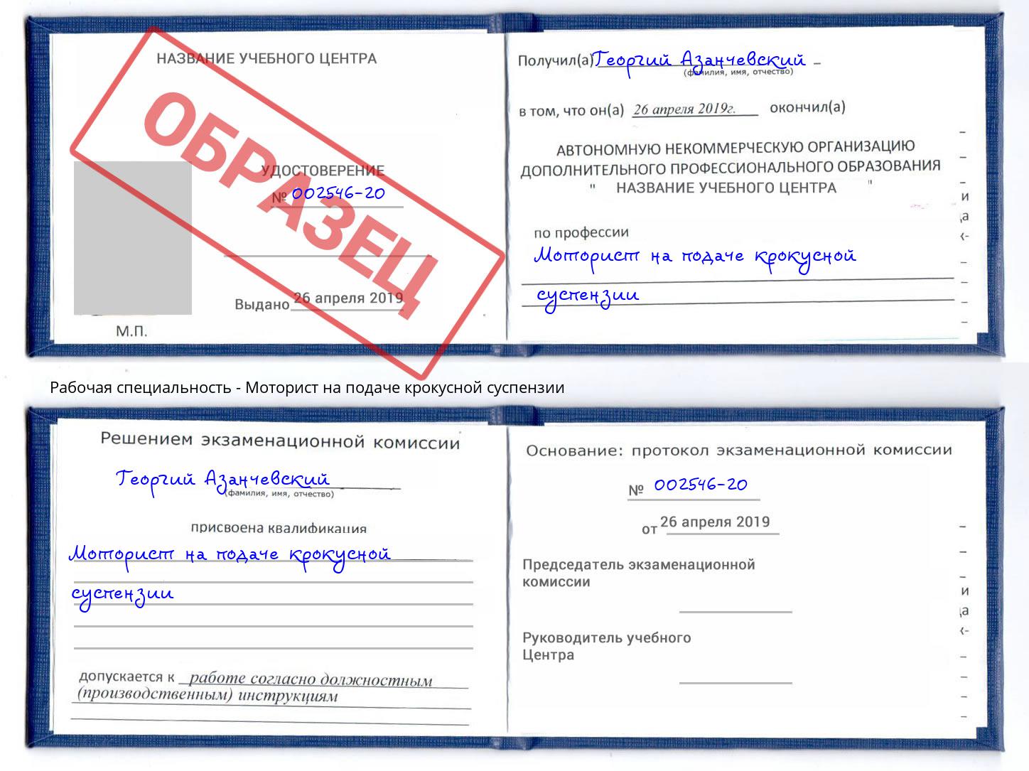 Моторист на подаче крокусной суспензии Егорьевск