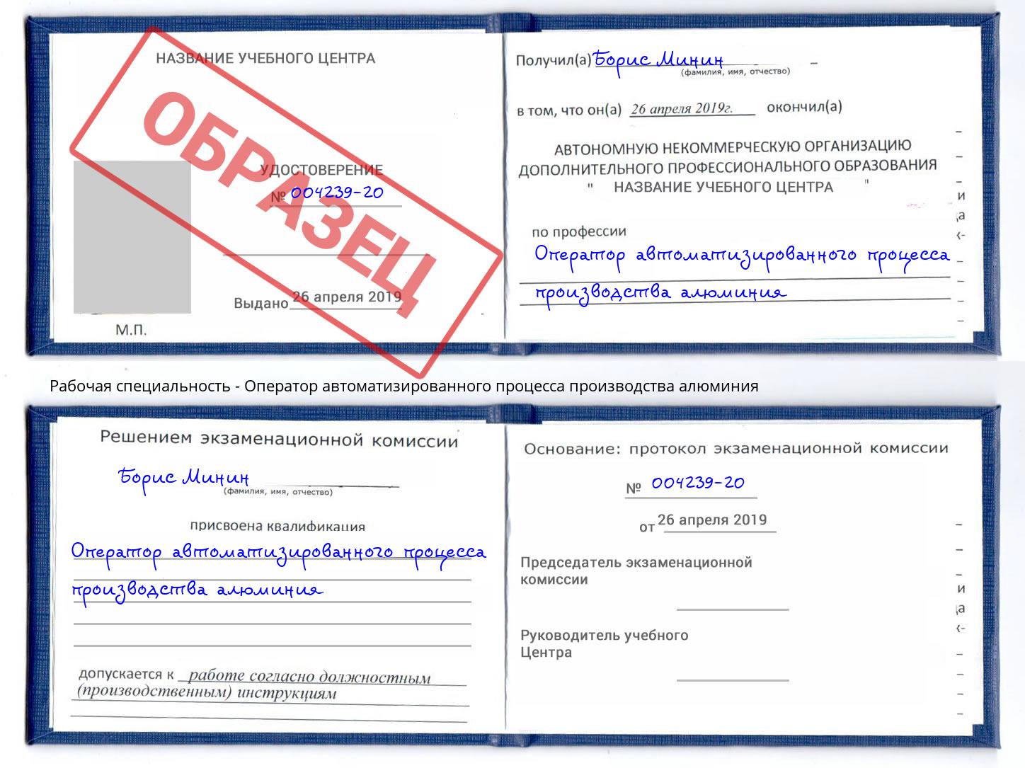 Оператор автоматизированного процесса производства алюминия Егорьевск
