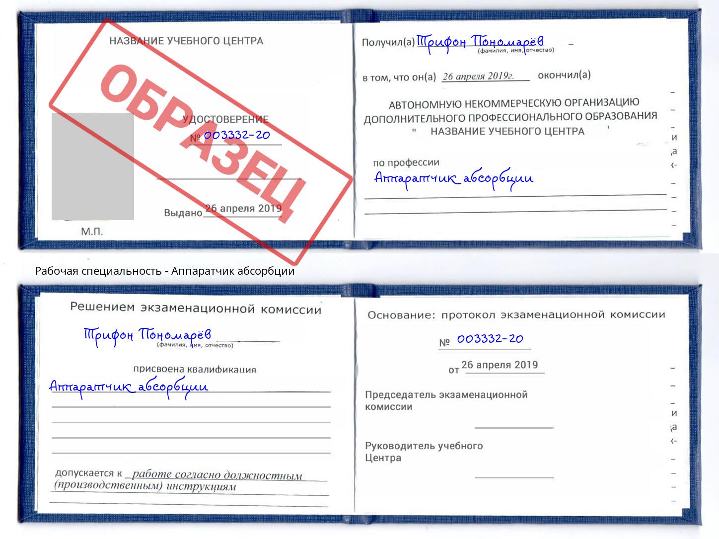 Аппаратчик абсорбции Егорьевск